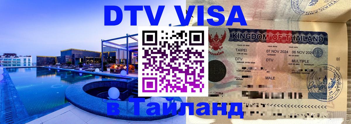 Стоимость и условия DTV визы — оформление в Таиланд под ключ - Дублин  20.11.2025 