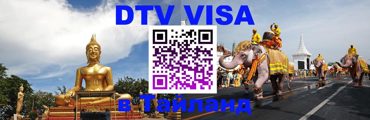 Visa в Таиланд Дублин 